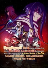 сериал Придворный маг, пользовавшийся лишь магией поддержки, потому что его союзники слишком слабы, решил стать сильнейшим после изгнания (аниме сериал, 2025) 1 сезон смотреть онлайн на Лордфильм