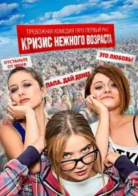 сериал Кризис нежного возраста (сериал, 2016) 1 сезон смотреть онлайн на Лордфильм